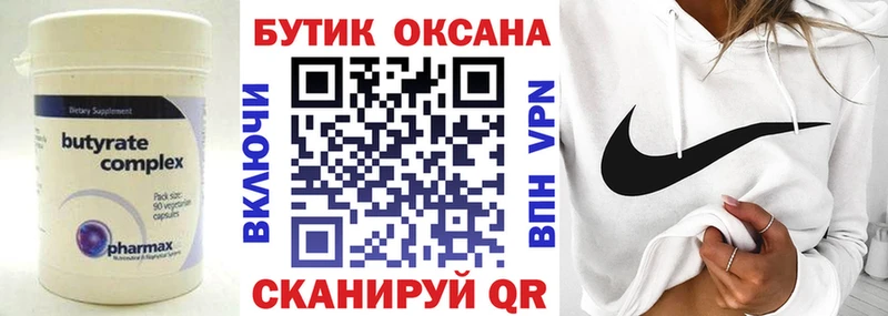 БУТИРАТ бутандиол  закладка  Иланский 