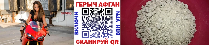Героин Афган  Иланский 